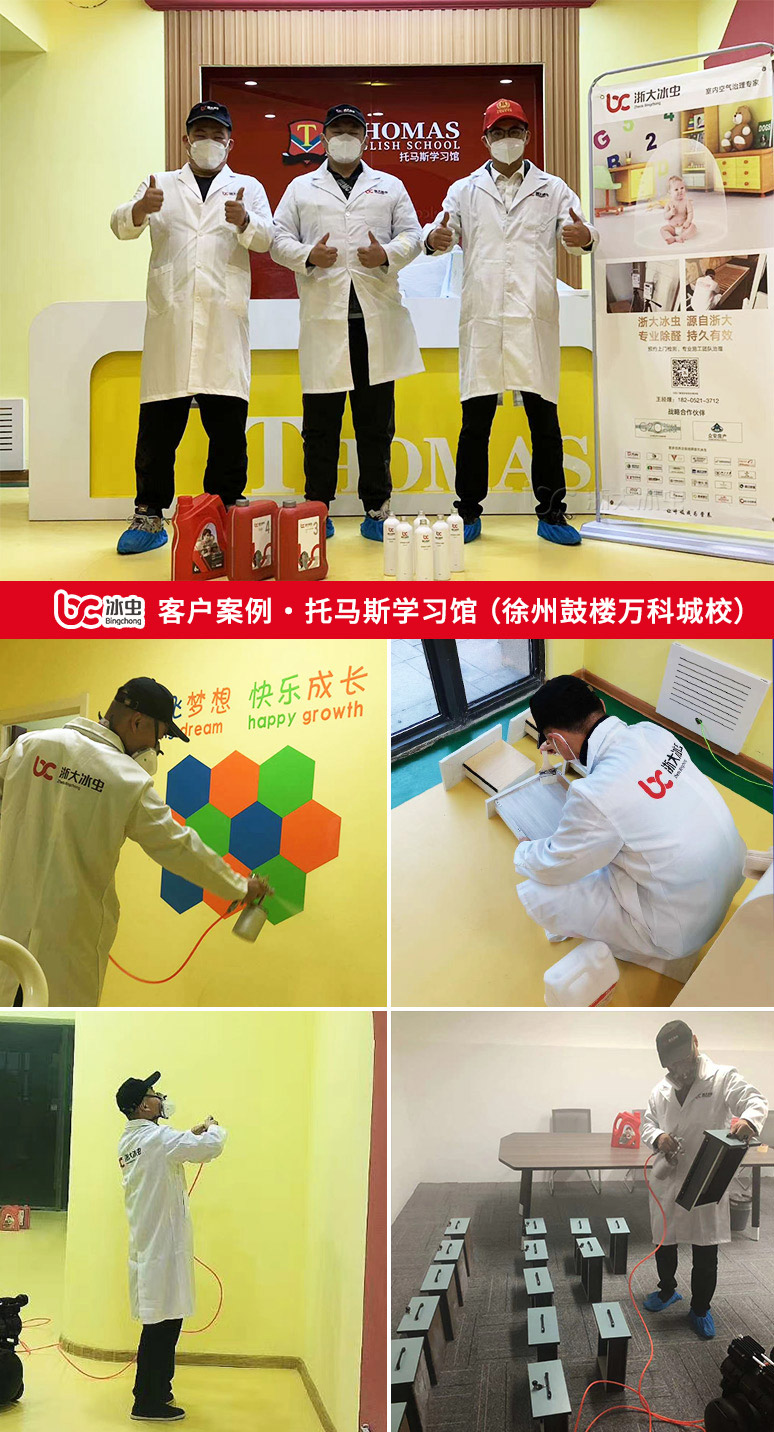冰虫除甲醛案例-托马斯学习馆（徐州鼓楼万科城校）
