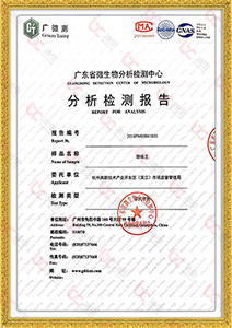 广东省微生物分析检测中心报告
