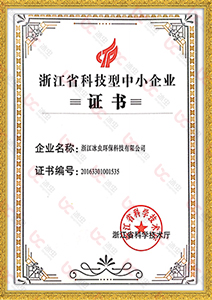 浙江省科技型中小企业