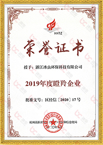 瞪羚企业荣誉资质