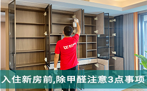 搬进新房除甲醛去除异