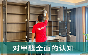 北京除甲醛公司-甲醛�