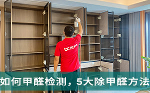 北京新房甲醛检测，5�