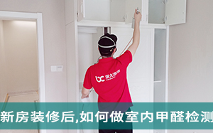 北京除甲醛公司-室内�