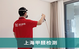 北京分享3种甲醛检测
